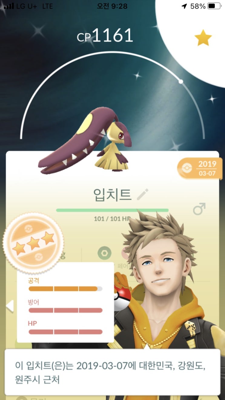  포켓몬고 10km알에서 입치트 이로치 부화 및 개체값