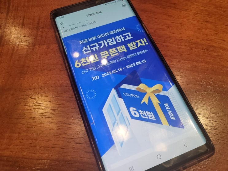  이디야 매장코드, 신규가입하면 커피2잔 즉시 지급(6월15일까지)