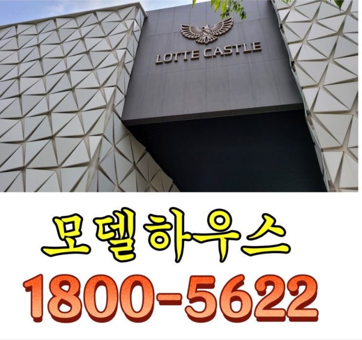 문현 지게골역 롯데캐슬 인피니엘 문현동 홍보관 아파트 모델하우스