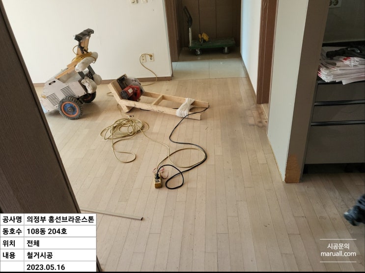  합판마루 전체 철거-의정부 흥선 브라운 스톤