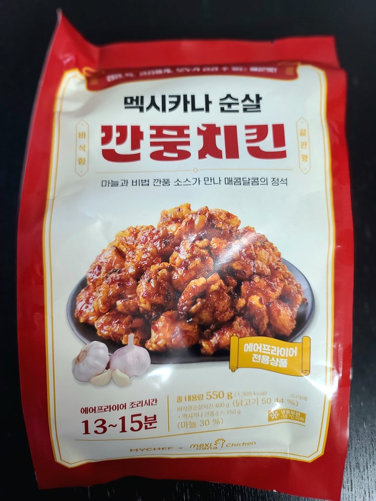  마이셰프 맵단짠 멕시카나 깐풍치킨 과 국물떡볶이 밀키트추천