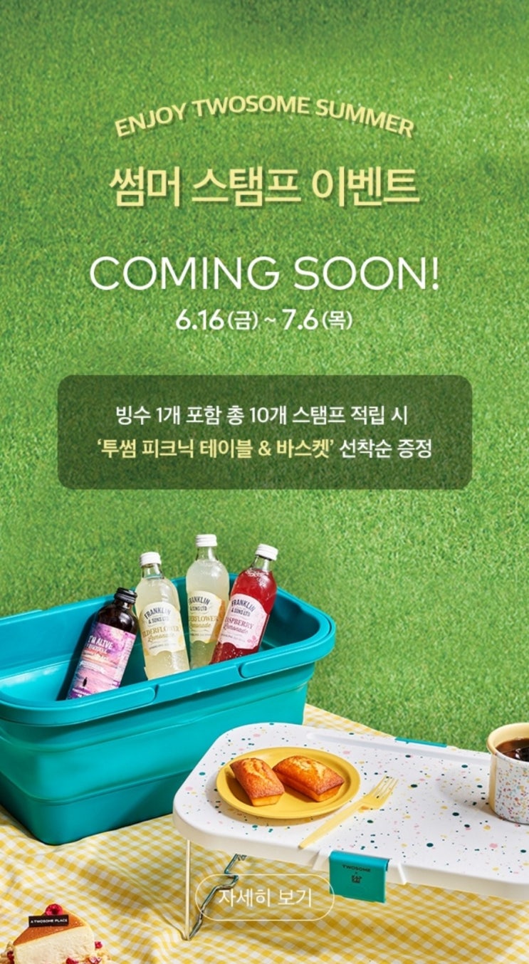  투썸플레이스 썸머 스탬프 이벤트
