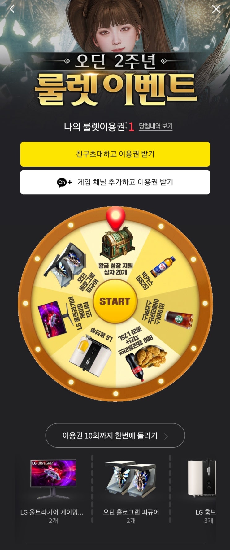 카카오게임 오딘 2주년 룰렛이벤트(박카스등 2,757명)즉당 카카오게임 오딘 2주년 룰렛이벤트(박카스등 2,757명)즉당
