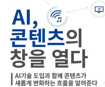  글로컨설팅과 함께하는 창업길라잡이: AI를 활용한 컨텐츠 창업[혁신과 창의성의 만남]