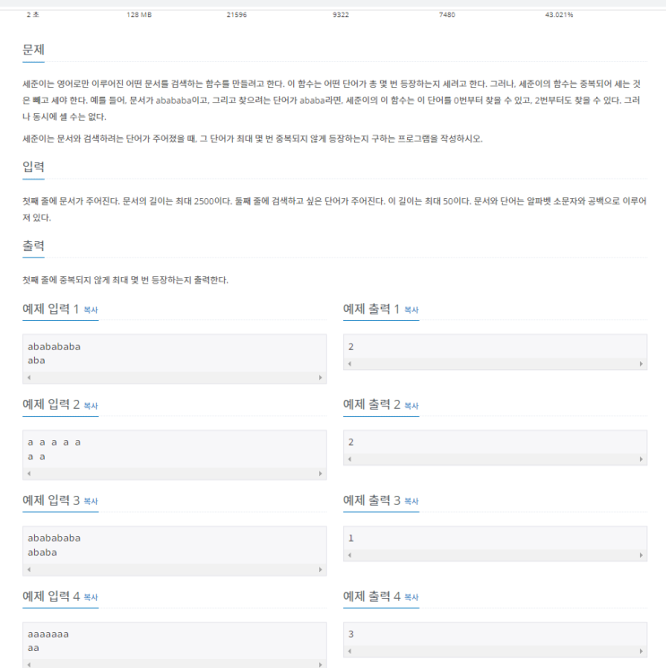  백준 1543번 '문서 검색' 파이썬(Python) /문자열, brute force