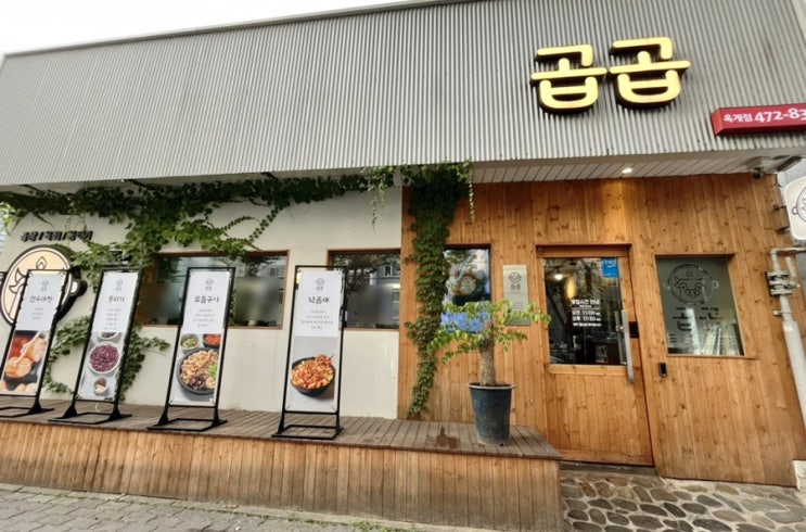 구미 옥계동 맛집 구미 곱곱 구미옥계점 곱창 대창에 치즈볶음밥은 필수