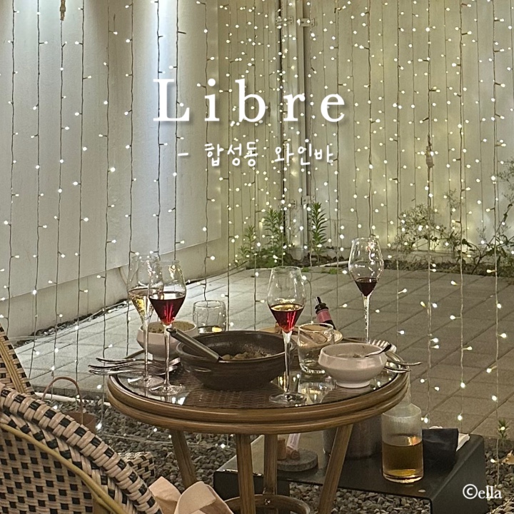  마산 합성동 와인바 리브레:: 데이트하기 좋은 분위기의 창원 한식 와인 맛집 / 바질백숙 & 바나나 ?!