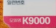  알뜰폰 K9000 유심 오류 조심하세요!