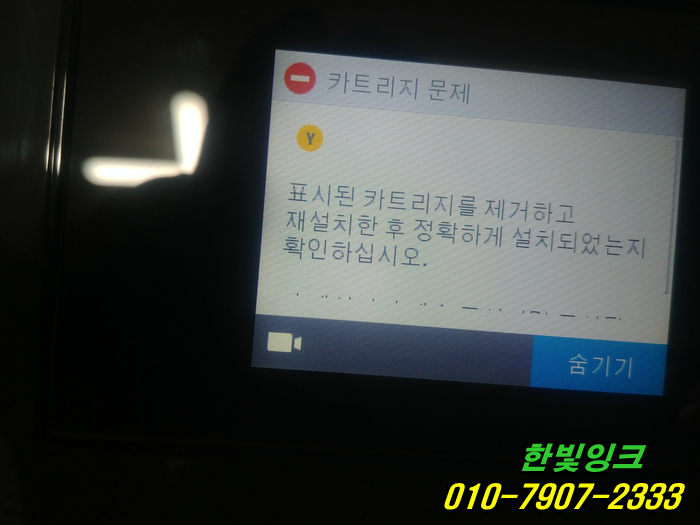 시흥 군자동 HP7740 hp7720 무한잉크 프린터 카트리지 문제 출장 수리 무한칩손상 교체 설치 및 점검 시흥 군자동 HP7740 hp7720 무한잉크 프린터 카트리지 문제 출장 수리 무한칩손상 교체 설치 및 점검