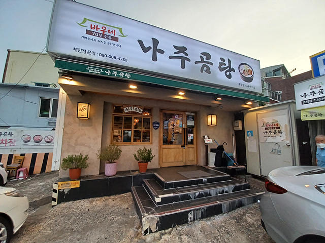 아버지와 애들과 저녁먹으면서 쇠주한잔 바우네나주곰탕집 아버지와 애들과 저녁먹으면서 쇠주한잔 바우네나주곰탕집