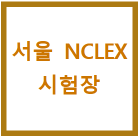  한국 엔클렉스 센터 폐쇄?