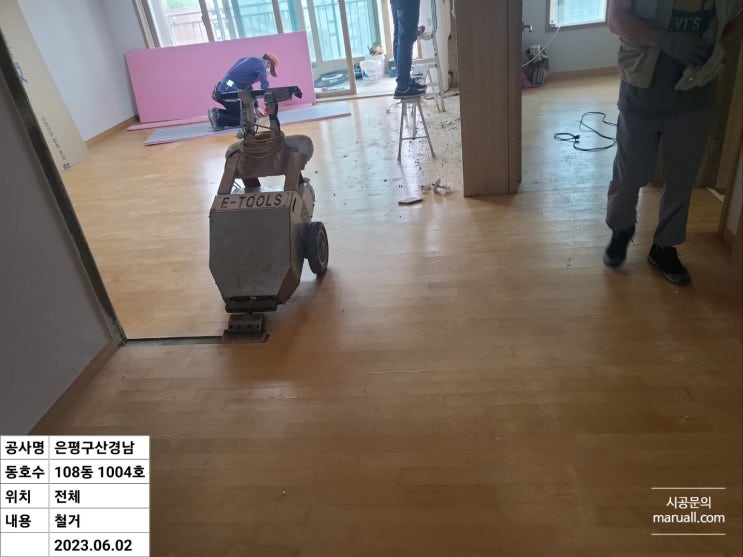  합판마루 철거 은평구 경남아너스빌