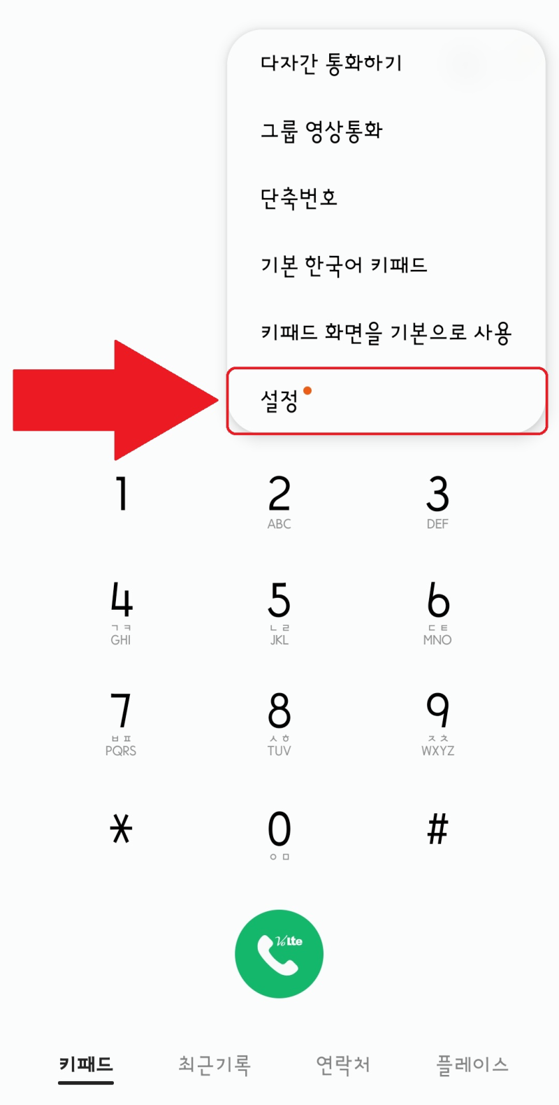 갤럭시 수신차단 설정 및 해제 다양한 방법 : 네이버 블로그
