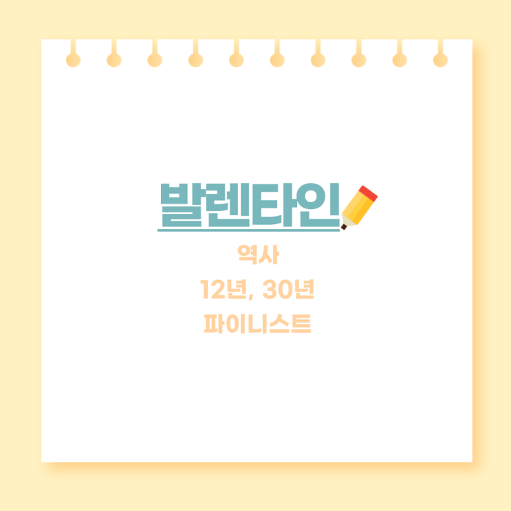  발렌타인 위스키: 12년산, 30년산, 파이니스트 - 역사와 품질