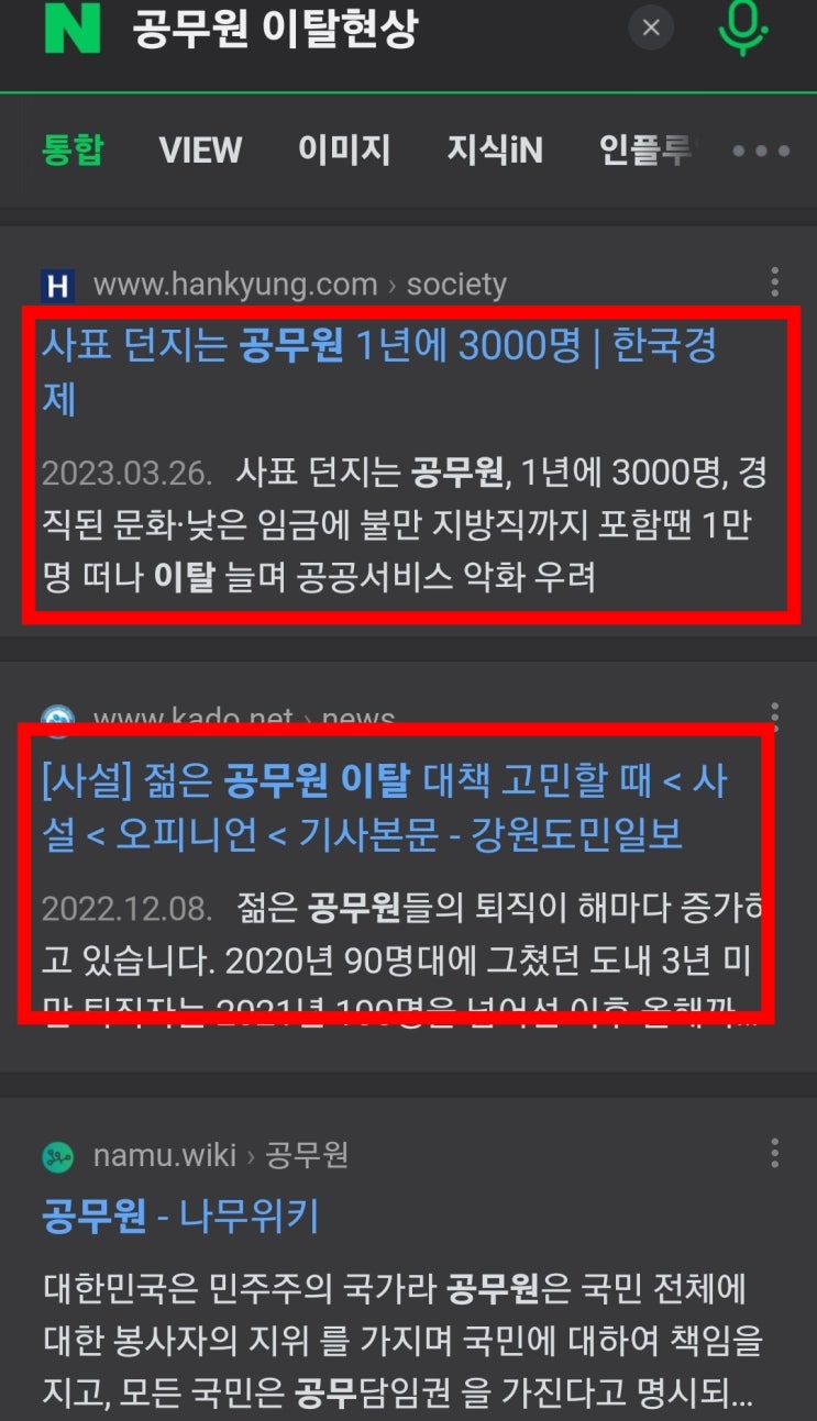 누칼협 꼬이직 MZ세대 공무원들의 퇴사율이 높은 이유(feat.이직, 면직)