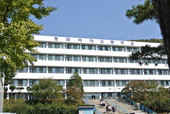  경화여고 고교탐방