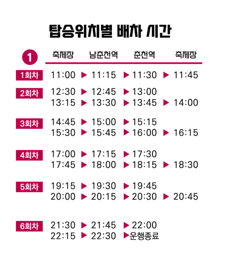  2023 춘천 막국수 닭갈비 축제 기본정보로 춘천 닭갈비 배 터지도록 먹어보자, 셔틀버스시간표 포함.