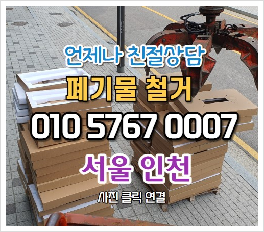  강서구폐기물 효과적인 마곡 회사 폐기물 처리 방법