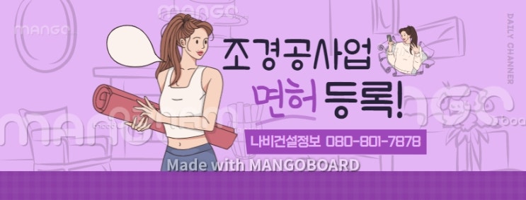  조경공사업 면허 등록요건부터 알차게 알아보자