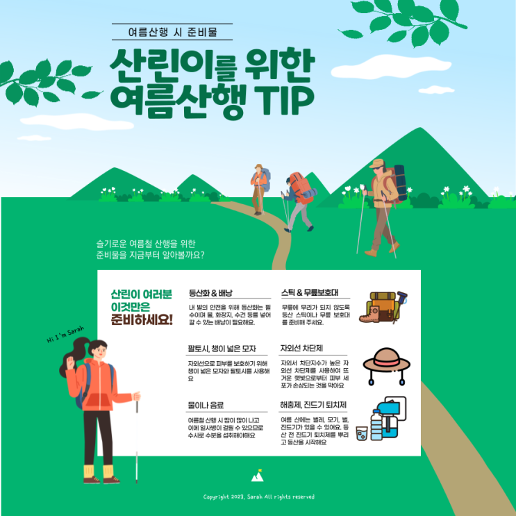 여름철 등산 주의사항 & 준비물 여름철 등산 주의사항 & 준비물