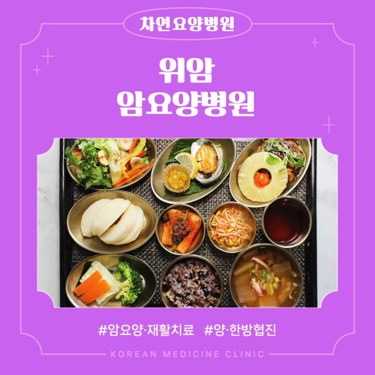  위암 예방과 위장건강을 위한 식습관