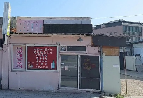 니깡내깡포차 사진 1