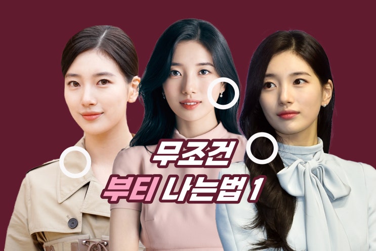  무조건 부티 나는 법 no.1(여자 소개팅룩 해결)
