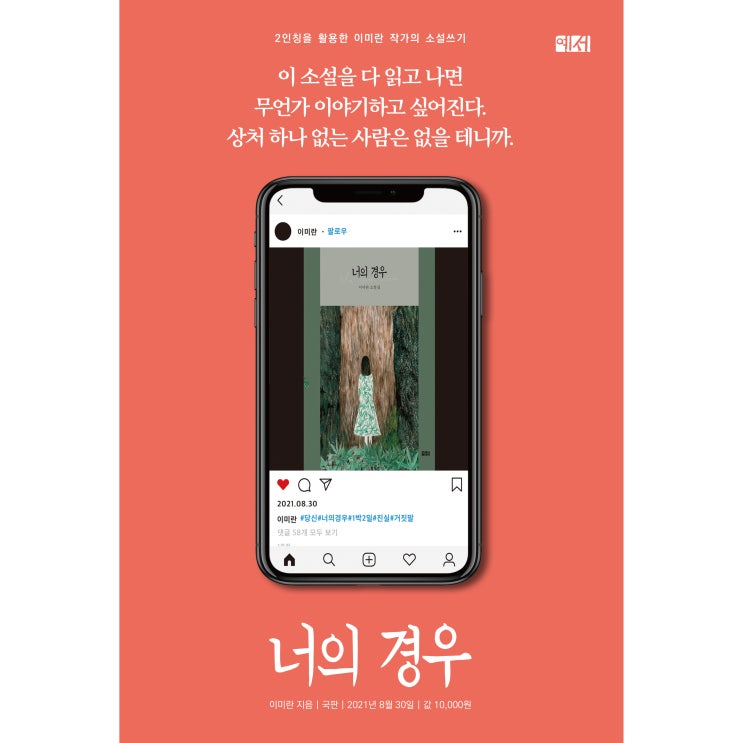  이미란 소설집 #너의 경우 3