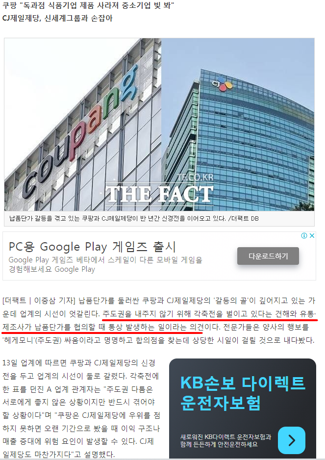  쿠팡 땜에 못가고 있는건가?CJ제일제당 일 잘하는거 같던데...