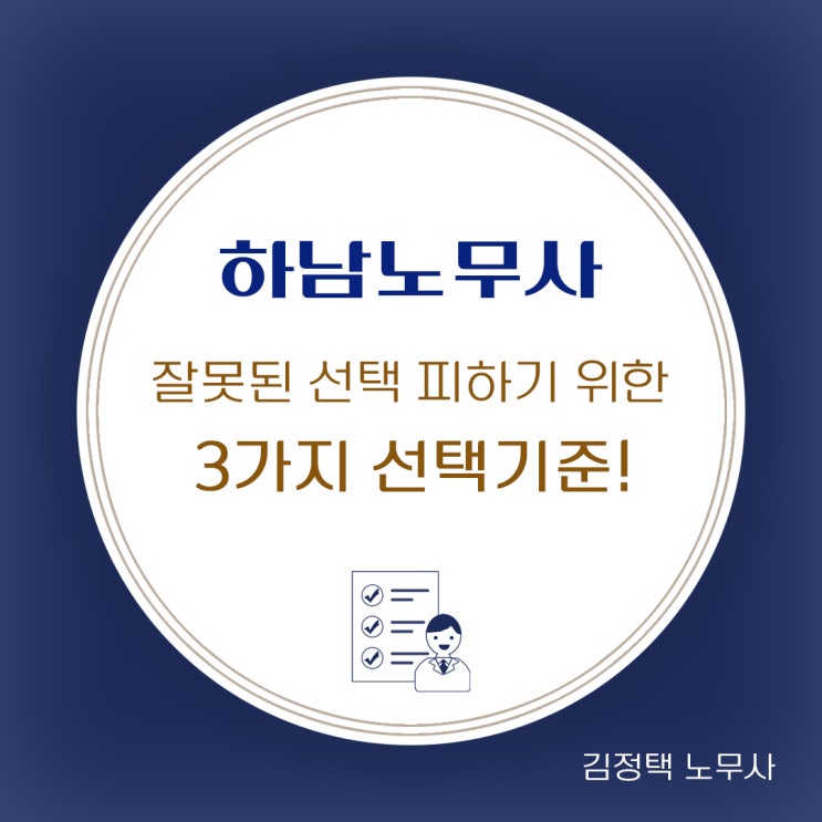 하남노무사? 이런 분이면 추천합니다.