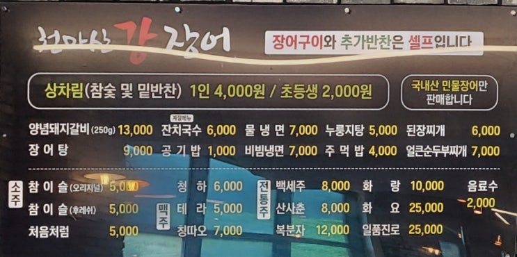  마석장어 천마산강장어 착한가격 후기