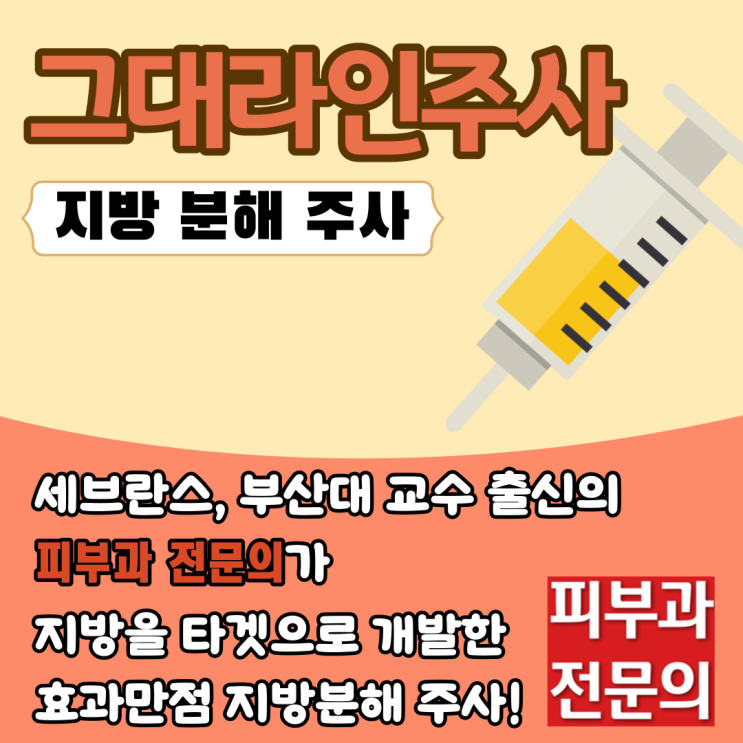 다가오는 여름 해운대장산 지방분해주사로 대비해요. 다가오는 여름 해운대장산 지방분해주사로 대비해요.