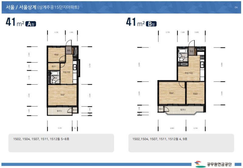 [공무원 임대아파트] 서울 노원구 상계주공15단지 입주 후기 (1) 신청자격, 선정조건 파악하기