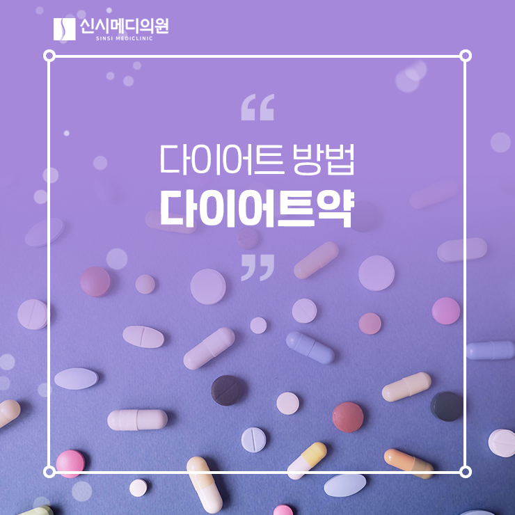  전주다이어트약 개인 별 비만 원인을 토대로