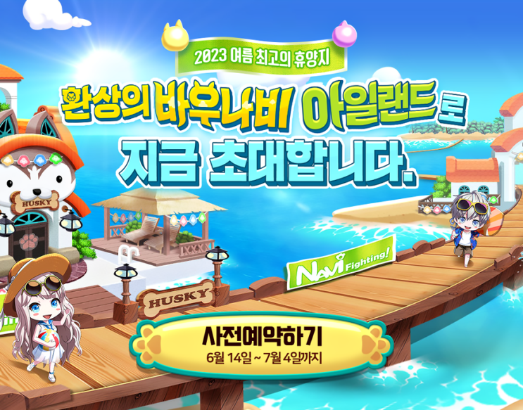  [테일즈런너] 테런 바우나비 아일랜드 사전예약