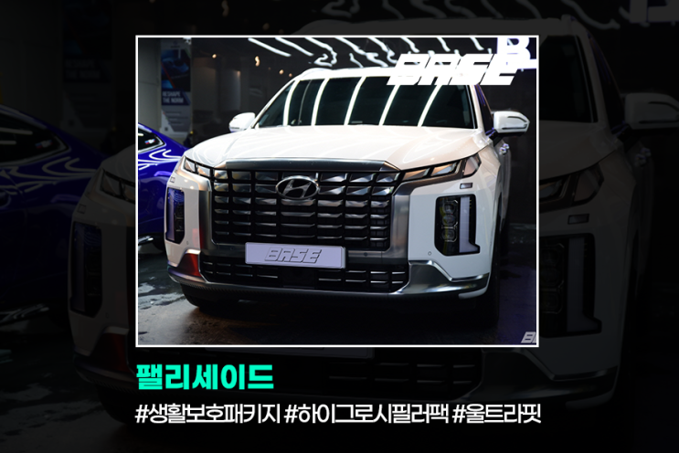  광명PPF시공 팰리세이드 생활보호패키지 깔끔하게 시공 완료