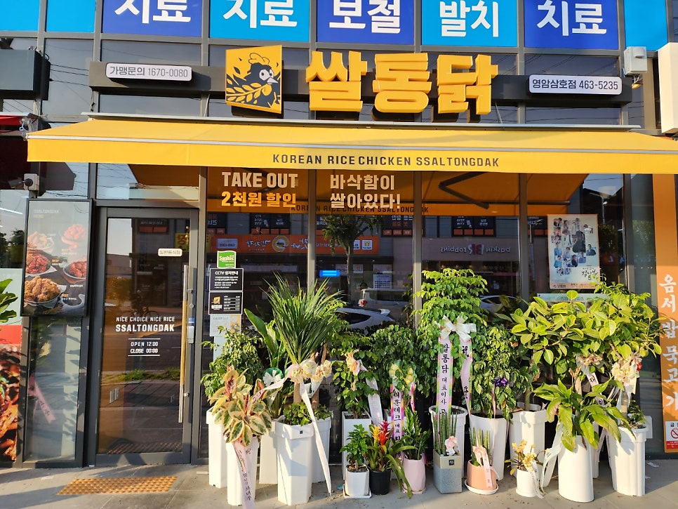 쌀통닭 영암삼호점 사진 1