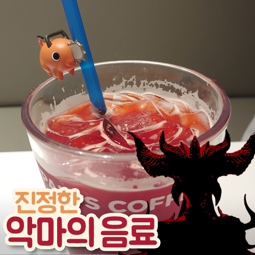  [빽다방X디아블로IV] 진정한 악마의 음료