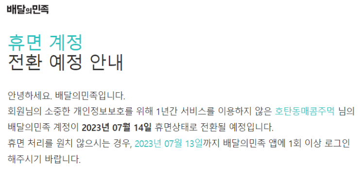  배달 어플 사용 안 한지... 벌써 1년