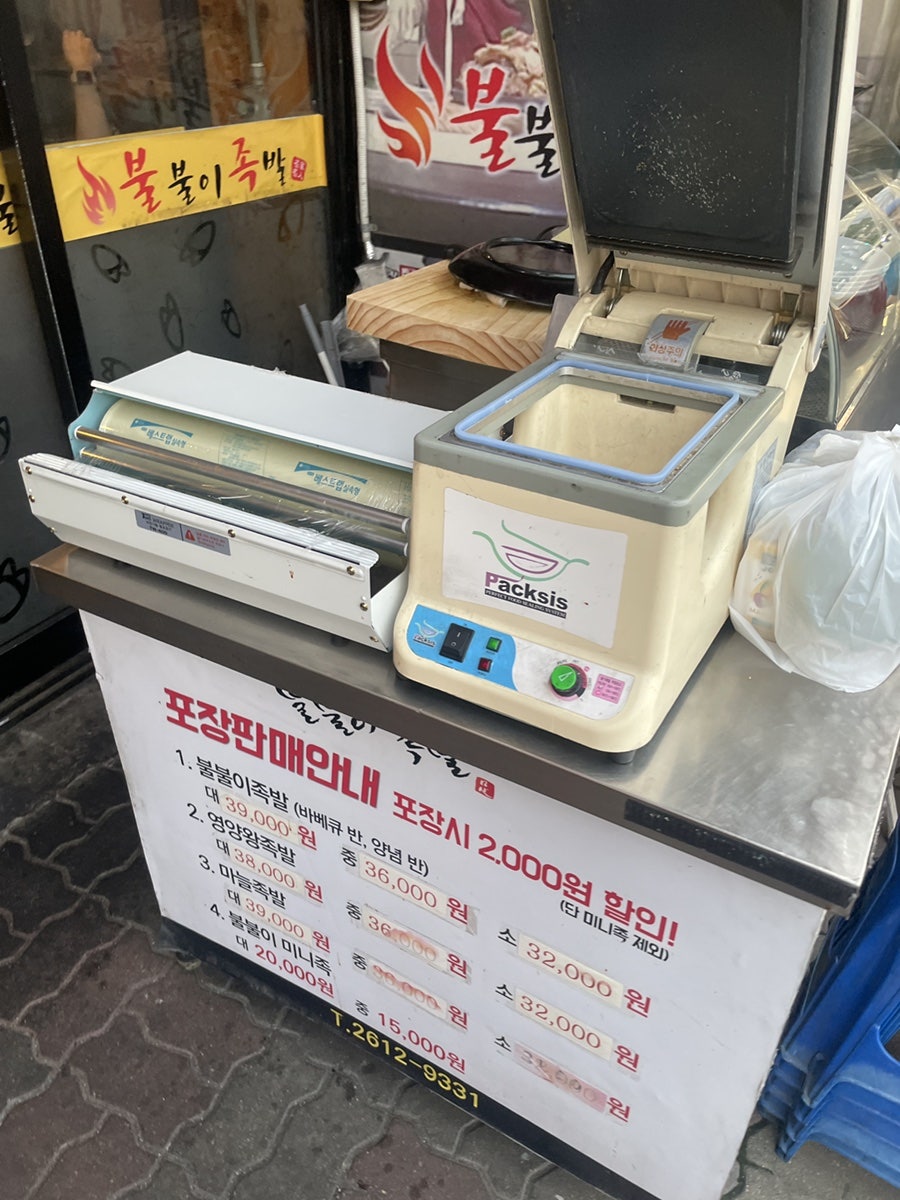 불불이족발 개봉역점 사진 3