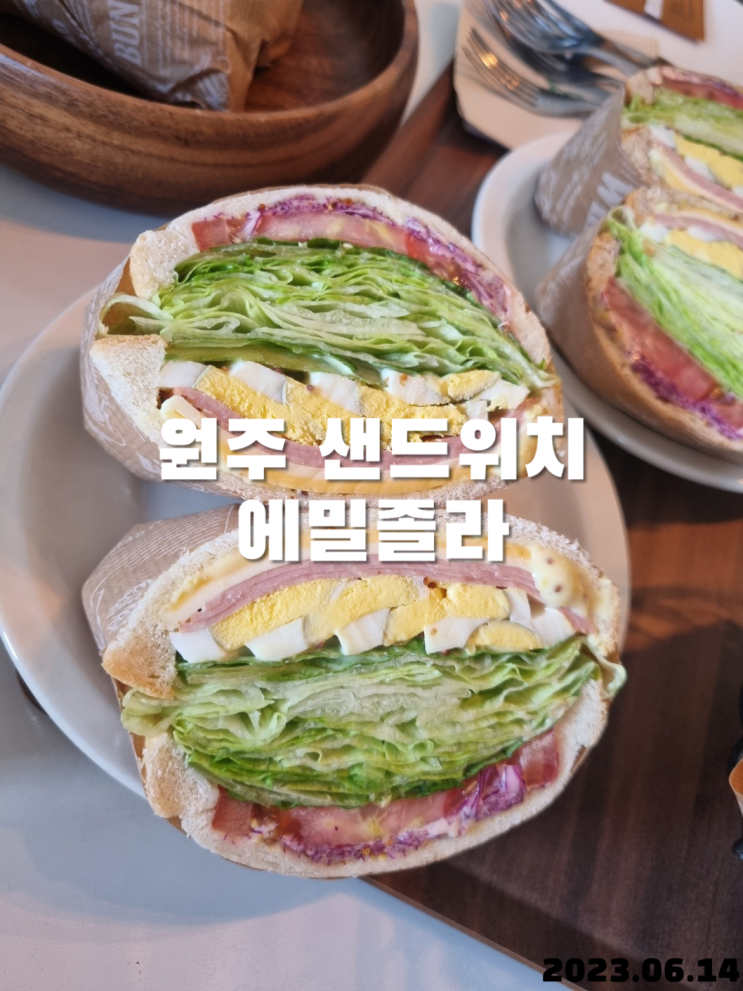  원주 반곡동 카페 에밀졸라