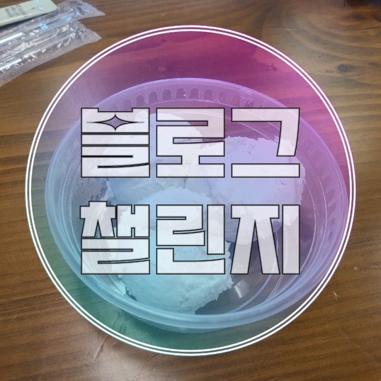  블챌 014 _ 카페/요커 마곡점