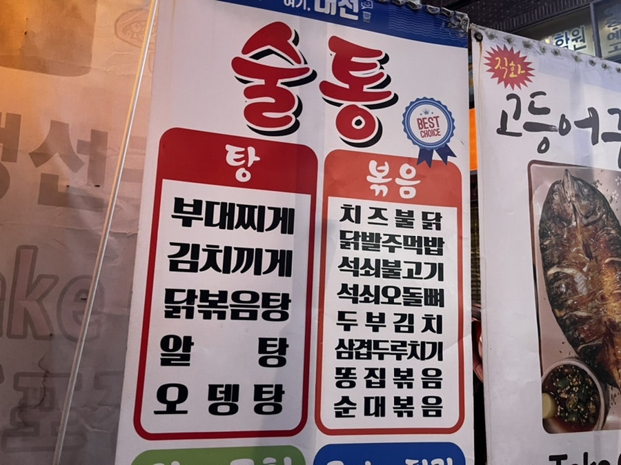 술통퓨전포차 사진 5