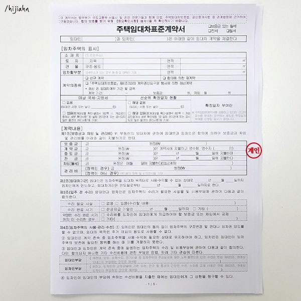 부동산 계약서 도장 찍는 법, 간인, 계인 : 네이버 블로그