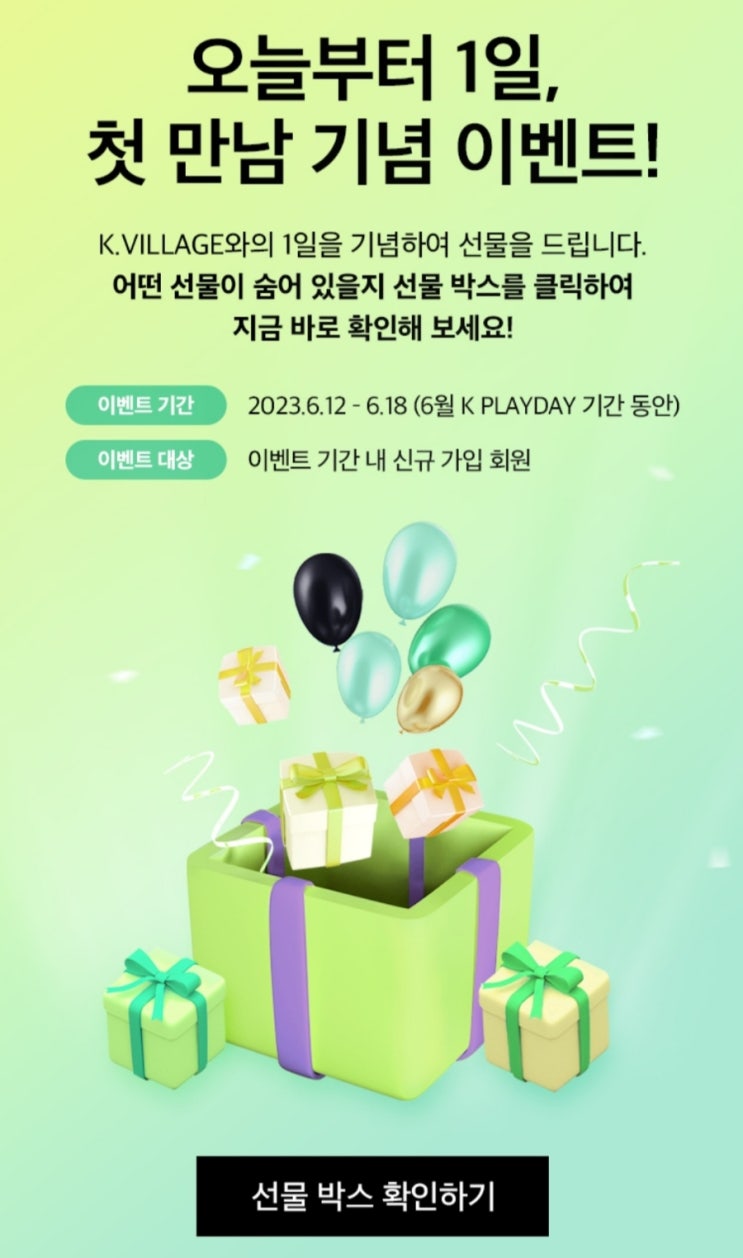 K빌리지 신규회원가입이벤트(스벅등)즉당 K빌리지 신규회원가입이벤트(스벅등)즉당