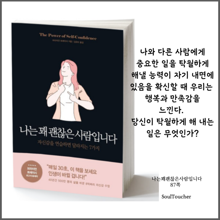 #『나는꽤괜찮은사람입니다』:행복과만족감