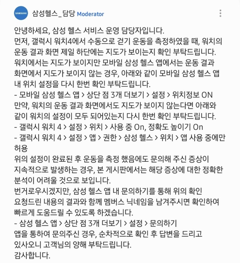 삼성 갤럭시 워치 걷기 지도 표시 안되는 이슈