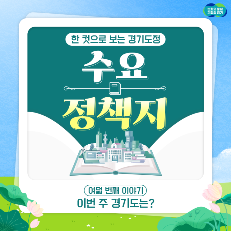 0 위원회 네이밍 <b>공모전</b>, <b>경기도</b> 커뮤니티 모집, 청년기본소득