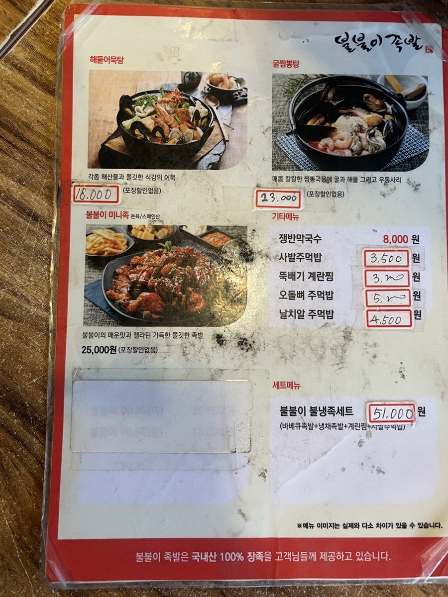 불불이족발 개봉역점 사진 7