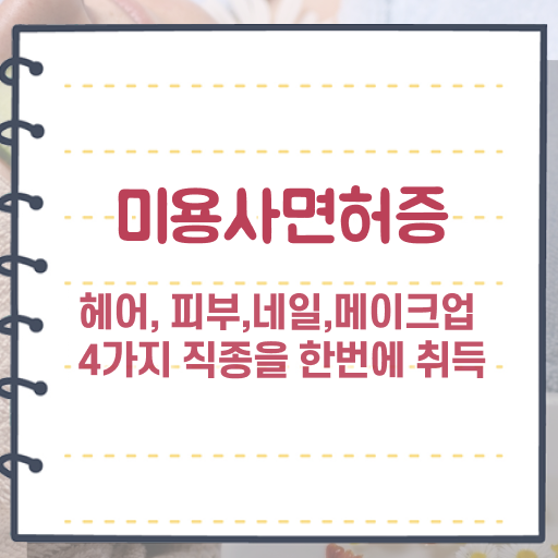  네일아트과 , 학은제 교양추천 필수 정보 여기에 담아보았어요 ?!